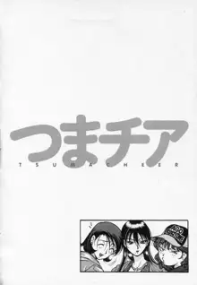 つまチア, 日本語