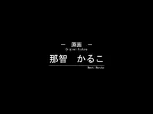 わたし、おじさんに中出しされてしまったんです。, 日本語