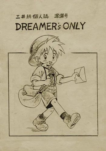 Mitsui Jun - Dreamers Only 1, 日本語