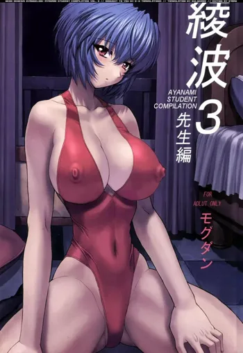 Ayanami 3 Sensei Hen, English