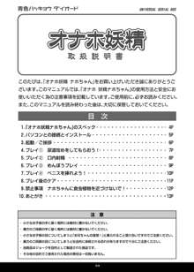 オナホ妖精 取扱説明書, 日本語