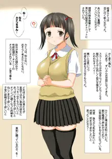 おれらの巨乳妹系後輩 カナコちゃん, 日本語