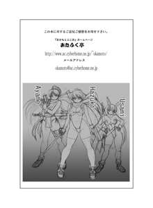 なでしこ忍者部隊, 日本語