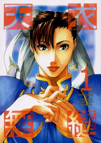 Tenimuhou 1 - Another Story of Notedwork Street Fighter Sequel 1999, English