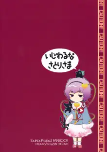 いじわるなさとりさま, 日本語