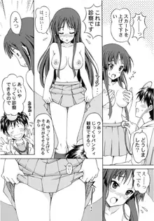 澪ちゃんのエッチなお医者さんごっこ, 日本語