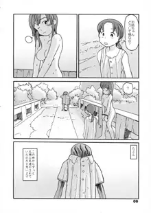 西の林, 日本語