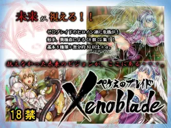 ×en◯blade ペケえのブレイド, 日本語