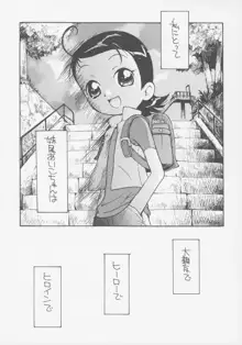 好きすきあいこちゃん のぶちゃんのアレ, 日本語