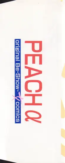 COMIC PEACH α Vol.1, 日本語