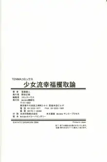 少女流幸福攫取論, 日本語