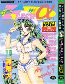 COMIC PEACH α Vol.4, 日本語