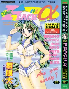 COMIC PEACH α Vol.4, 日本語