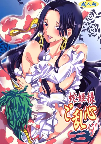 Hebihime-sama Goranshin desu! 3, English