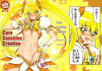 Cure Sunshine Creation, 中文