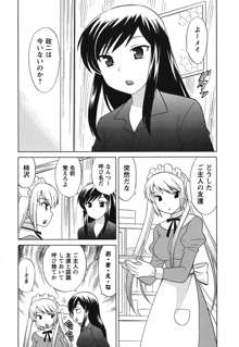 メイドはミラクル Vol.03, 日本語