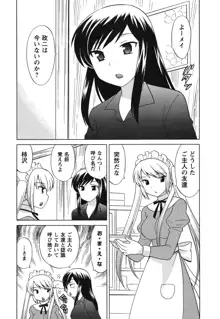 メイドはミラクル Vol.03, 日本語