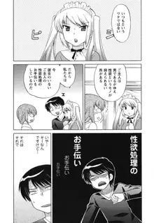 メイドはミラクル Vol.03, 日本語