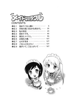 メイドはミラクル Vol.03, 日本語