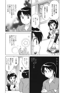 メイドはミラクル Vol.03, 日本語