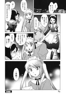 メイドはミラクル Vol.03, 日本語