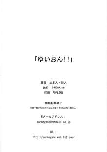 ゆいおん!!, 日本語