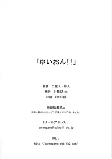 ゆいおん!!, 日本語