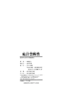 恥汁禁断性, 日本語