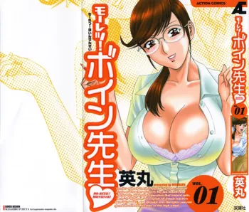 Mo-Retsu! Boin Sensei 1 | Boing Boing Teacher Vol. 1, English