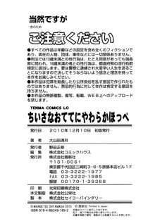 ちいさなおててに やわらかほっぺ, 日本語