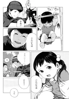 ちいさなおててに やわらかほっぺ, 日本語