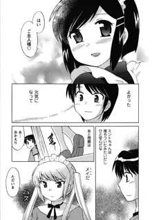 メイドはミラクル Vol.01, 日本語