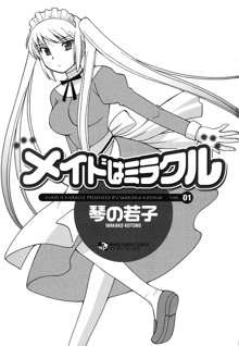 メイドはミラクル Vol.01, 日本語