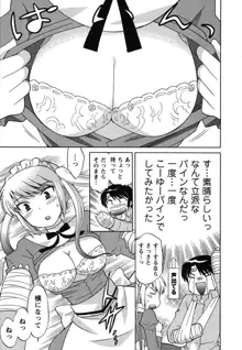 メイドはミラクル Vol.01, 日本語