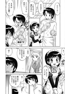 メイドはミラクル Vol.01, 日本語