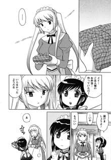 メイドはミラクル Vol.01, 日本語