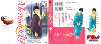 お願いサプリマン My Pure Lady [マイピュアレディ] 第7巻, 日本語