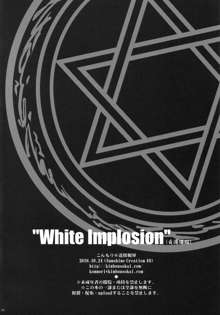 white implosion, 日本語