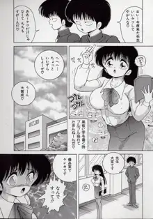 美乳姉妹 屈辱の生贄生活, 日本語