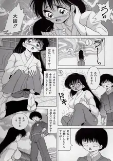 美乳姉妹 屈辱の生贄生活, 日本語