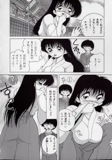 美乳姉妹 屈辱の生贄生活, 日本語