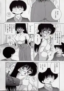 美乳姉妹 屈辱の生贄生活, 日本語