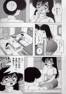 美乳姉妹 屈辱の生贄生活, 日本語