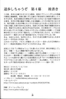 退歩しちゃうぞTHE同人 第4幕, 日本語