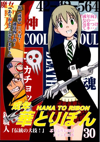 成年 華とりぼん 30 「伝統の大技!」, 日本語