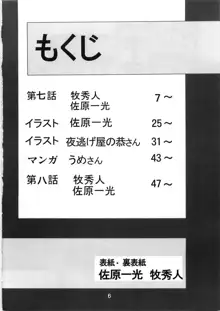 セカンド宇宙計画4, 日本語