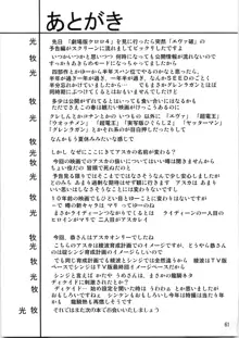 セカンド宇宙計画4, 日本語