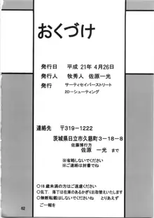 セカンド宇宙計画4, 日本語