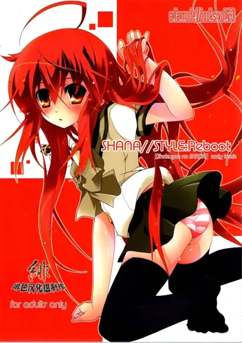 SHANA//STYLE:Reboot, 中文