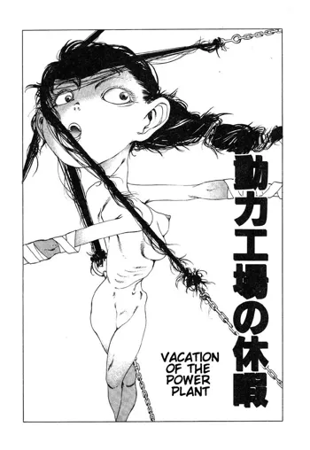 Douryoku Koujou no Kyuuka | Vacation of the Power Plant, English